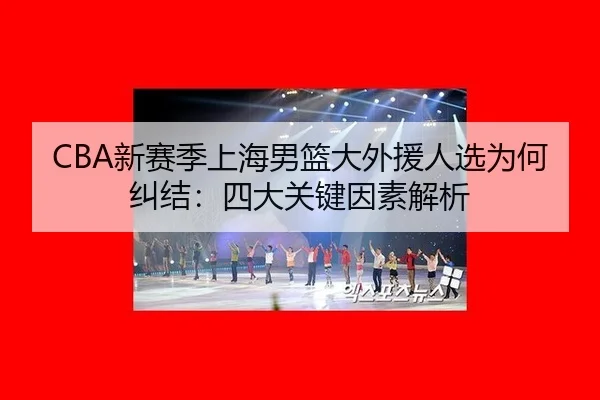 xin-sai-ji-shang-hai-nan-lan-da-wai-yuan-ren-xuan-wei-he-jiu-jie-si-da-guan-jian-yin-su-jie-xi-3-755.jpg